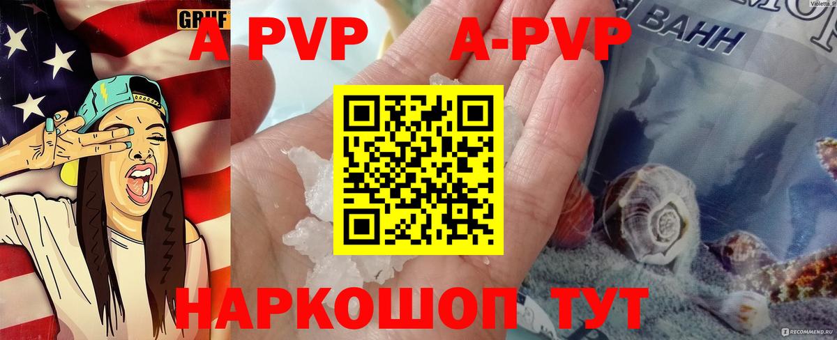 Домодедово  Alfa_PVP Crystall  Альфа ПВП  Alfa_PVP Crystall  Вход с VPN 