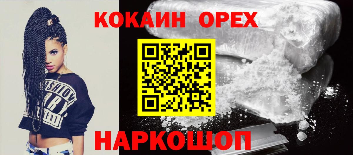 Домодедово  Кокаин VHQ  COCAIN FishScale  Вход с VPN 