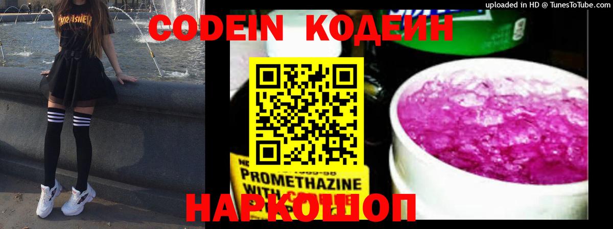 Codein напиток Lean (лин)  Codein напиток Lean (лин)  Домодедово  Вход с VPN 