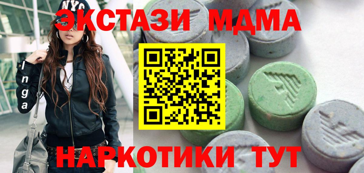 Ecstasy MDMA Домодедово
