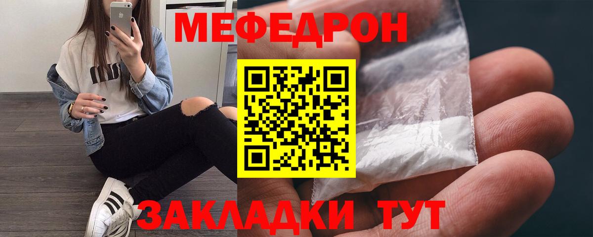 Мефедрон кристаллы Домодедово