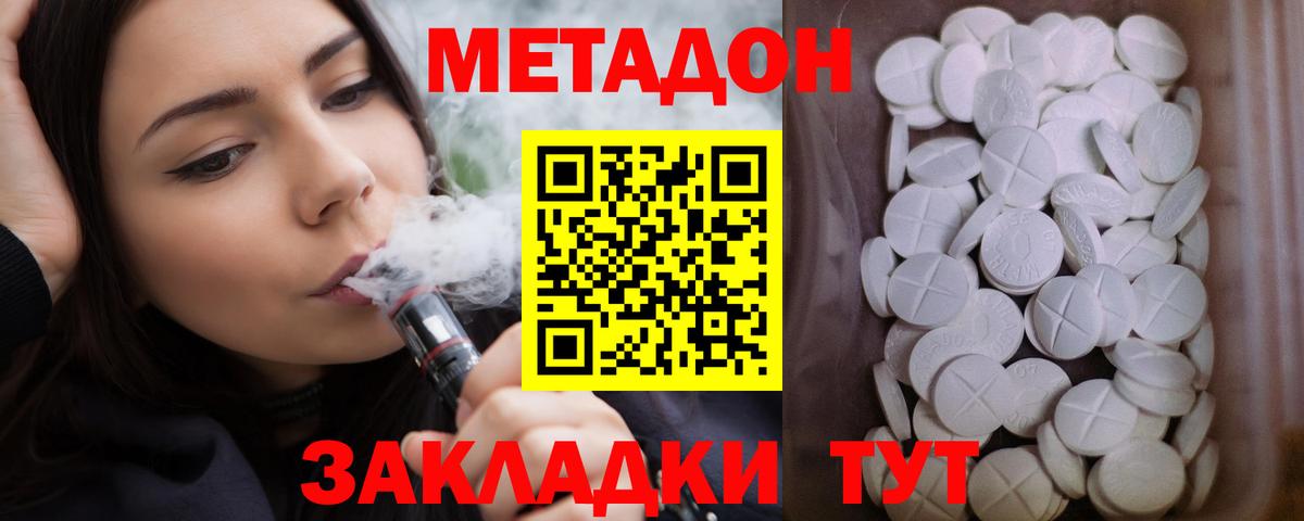 Метадон methadone Домодедово